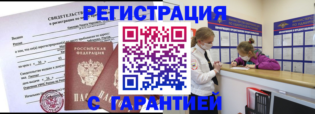 прописка от собственника в Дагестане