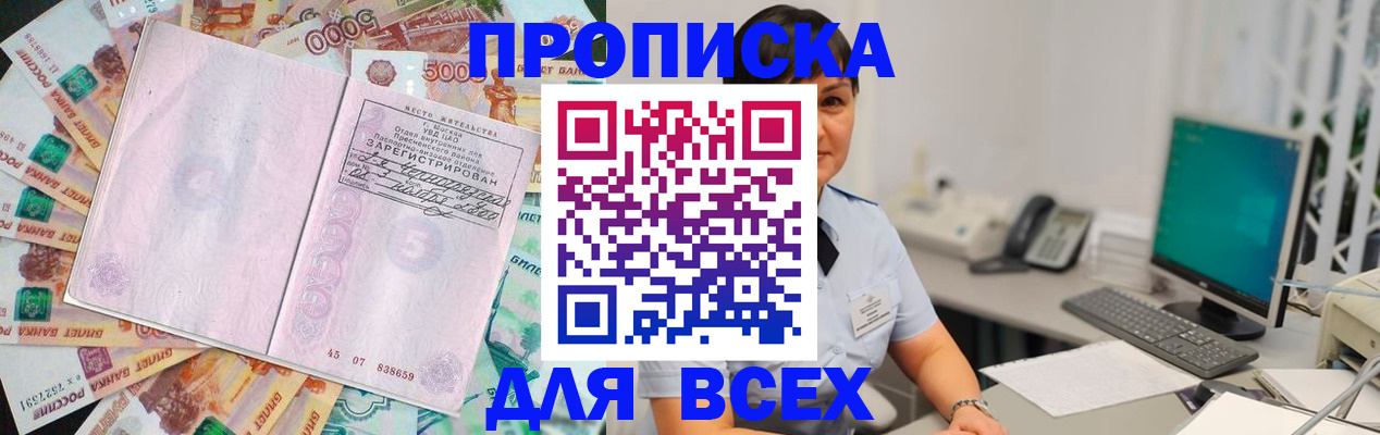 временная регистрация купить в Дагестане