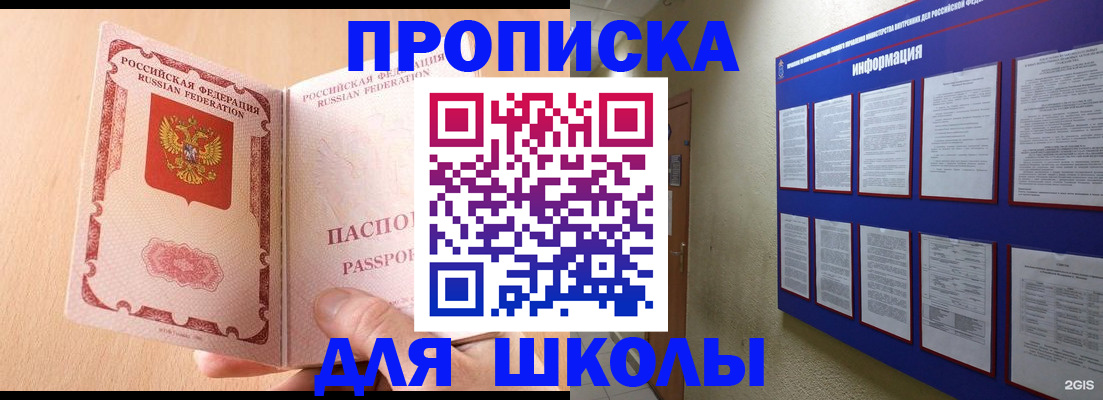 временная регистрация для школы в Дагестане
